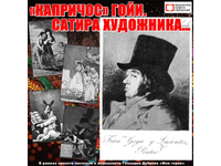 «Капричос» Гойи. Сатира художника…