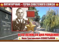 Иван Севостьянов. Подвиг в небе Севера