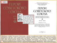 Иван Севостьянов. Подвиг в небе Севера