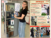 Июнь с книгой
