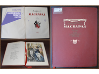  Издания произведений Михаила Лермонтова в Пятигорской библиотеке
