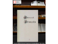 Николай Гумилёв. Расстрелянный поэт...