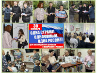 Одна страна! Одна семья! Одна Россия!