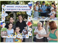 «Российский гордый триколор»