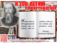  Салтыков-Щедрин. Чиновник и сатирик? А так бывает?
