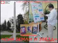 «Сын Земли и звёзд»