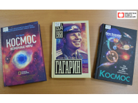 «Сын Земли и звёзд»