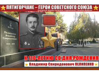  Владимир Пелипенко. В первых рядах штурмующих войск…
