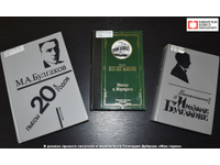 Владимир Жириновский и Михаил Булгаков