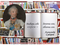 Живой Суворов. Больше, чем полководец