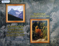 Тамбиев. Карачаево-Черкесия. Чарующая красота гор фотоальбом